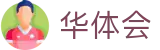 华体会世界杯实时赔率对比投注